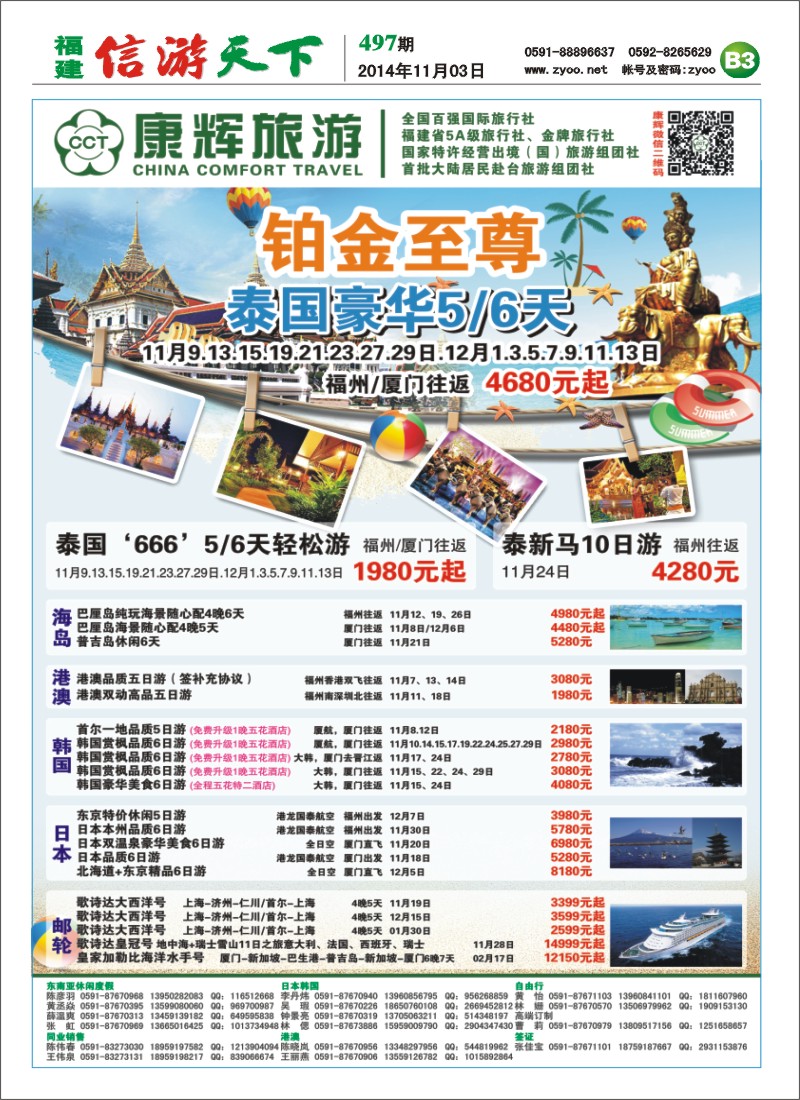 B3 福建省康辉国旅