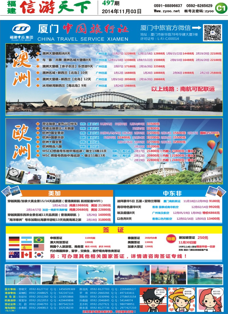 C1 厦门中国旅行社