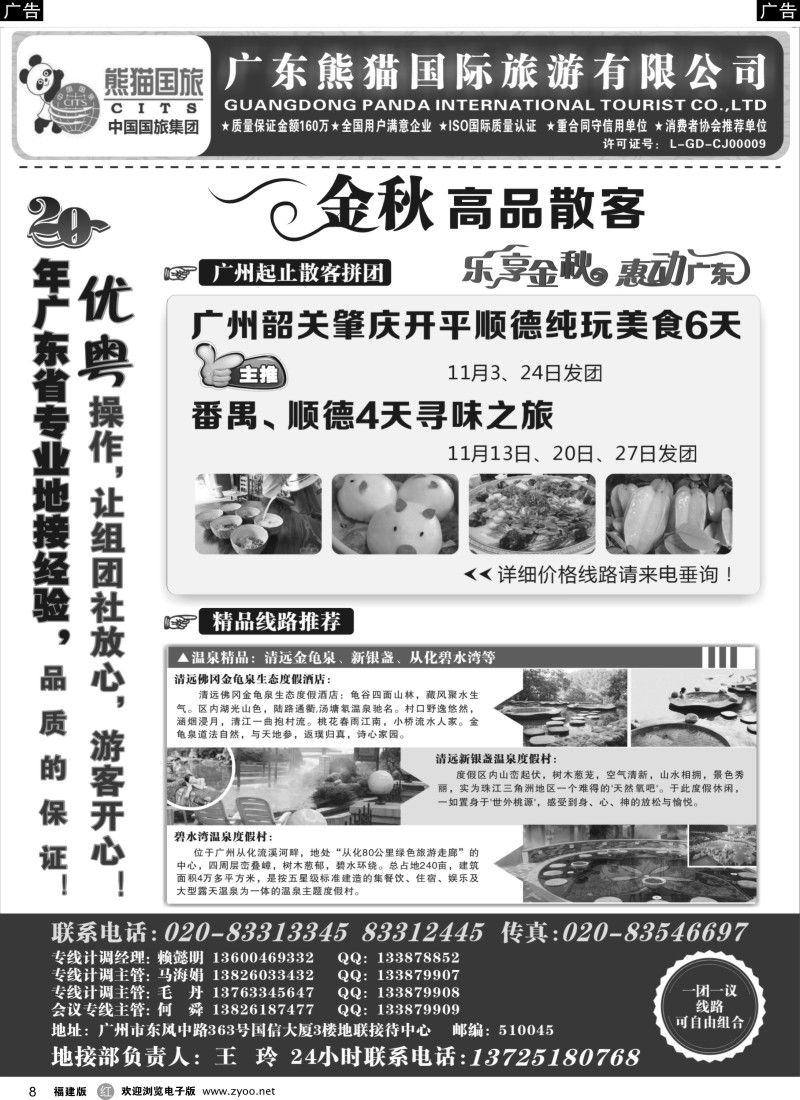 r08 广东熊猫国际旅游有限公司