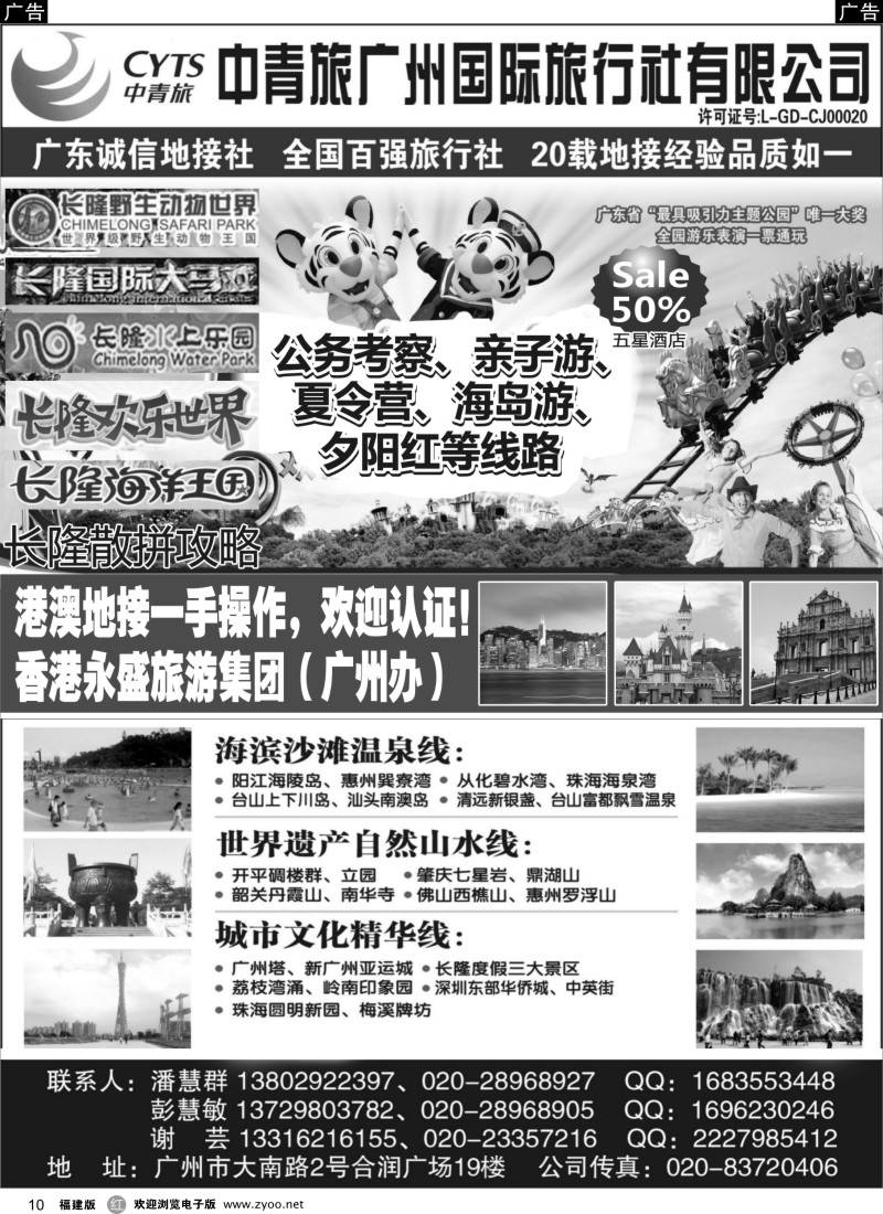 r10 中青旅广州国际旅行社有限公司（浙江、福建、贵州版）