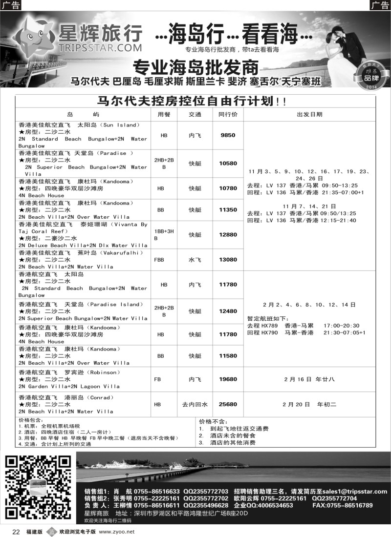 b22 星辉假期-马尔代夫海岛线