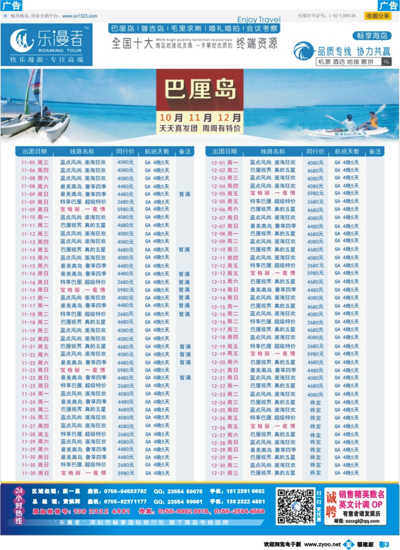 b彩03 乐漫者【巴厘岛 地接批发】天天发团 福建版