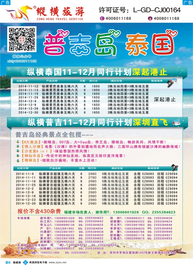 b彩08 纵横泰国、普吉岛行程计划