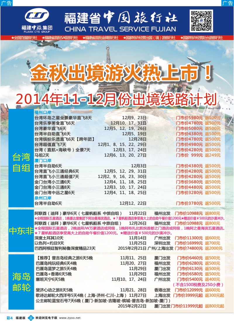 b彩04 福建省中国旅行社-出境计划