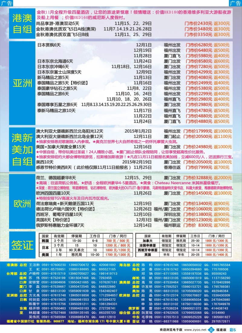 b彩05 福建省中国旅行社-出境计划