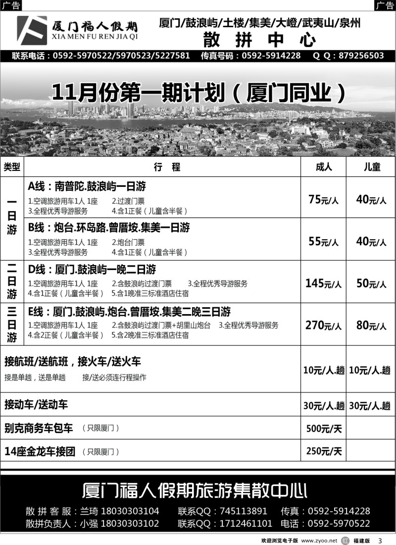 r03 厦门福人假期旅游集散中心