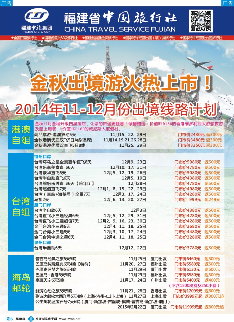 b彩06 福建省中国旅行社-出境计划
