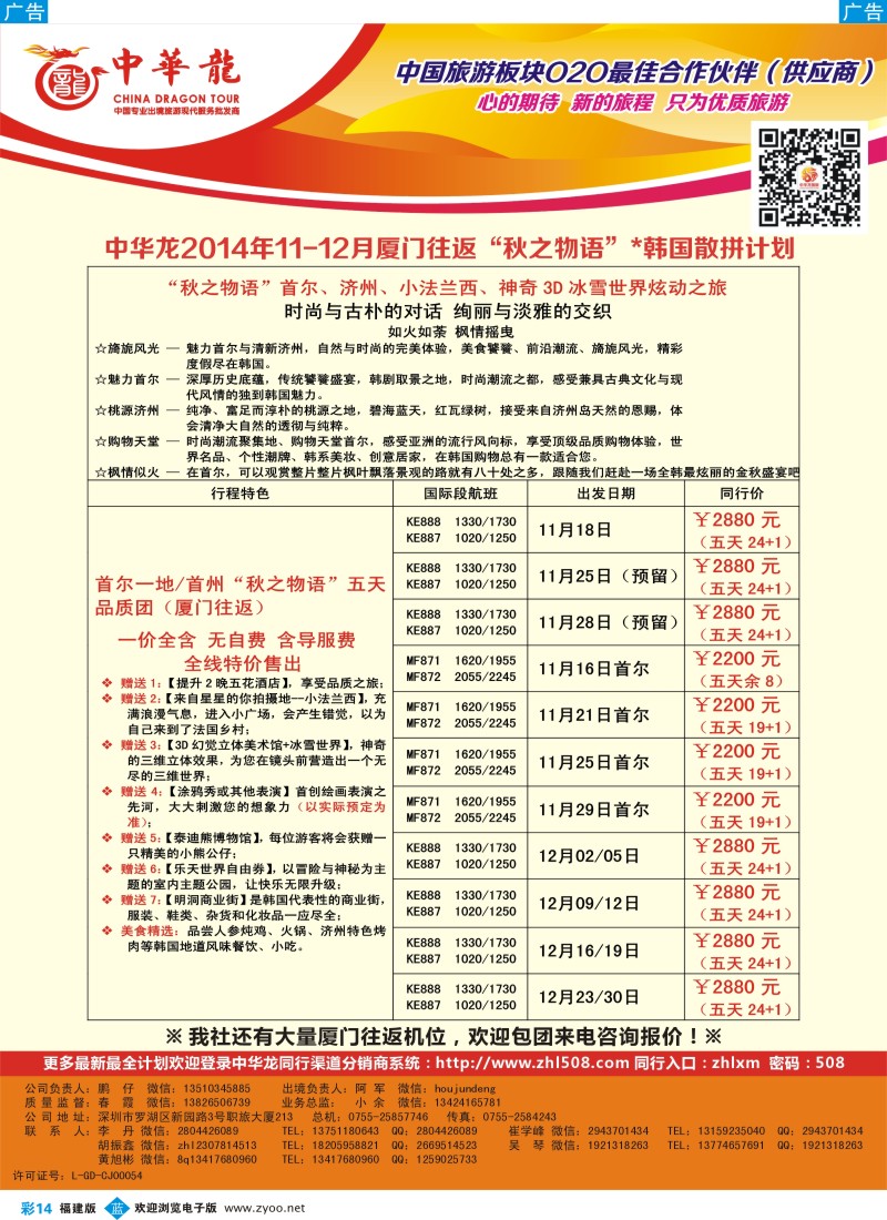 b彩14 中华龙·韩国计划(福建)