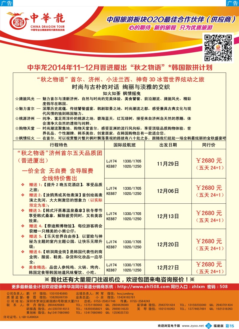 b彩15 中华龙·韩国计划(福建)2