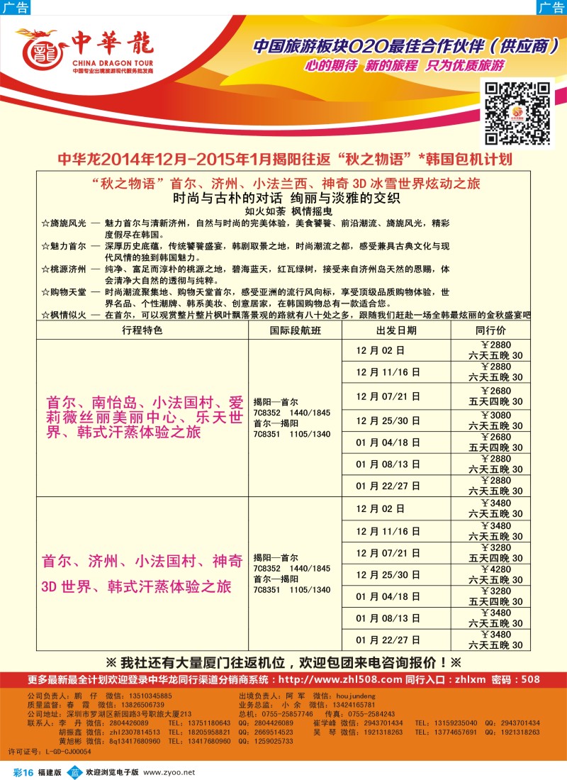 b彩16 中华龙·韩国计划(福建)3