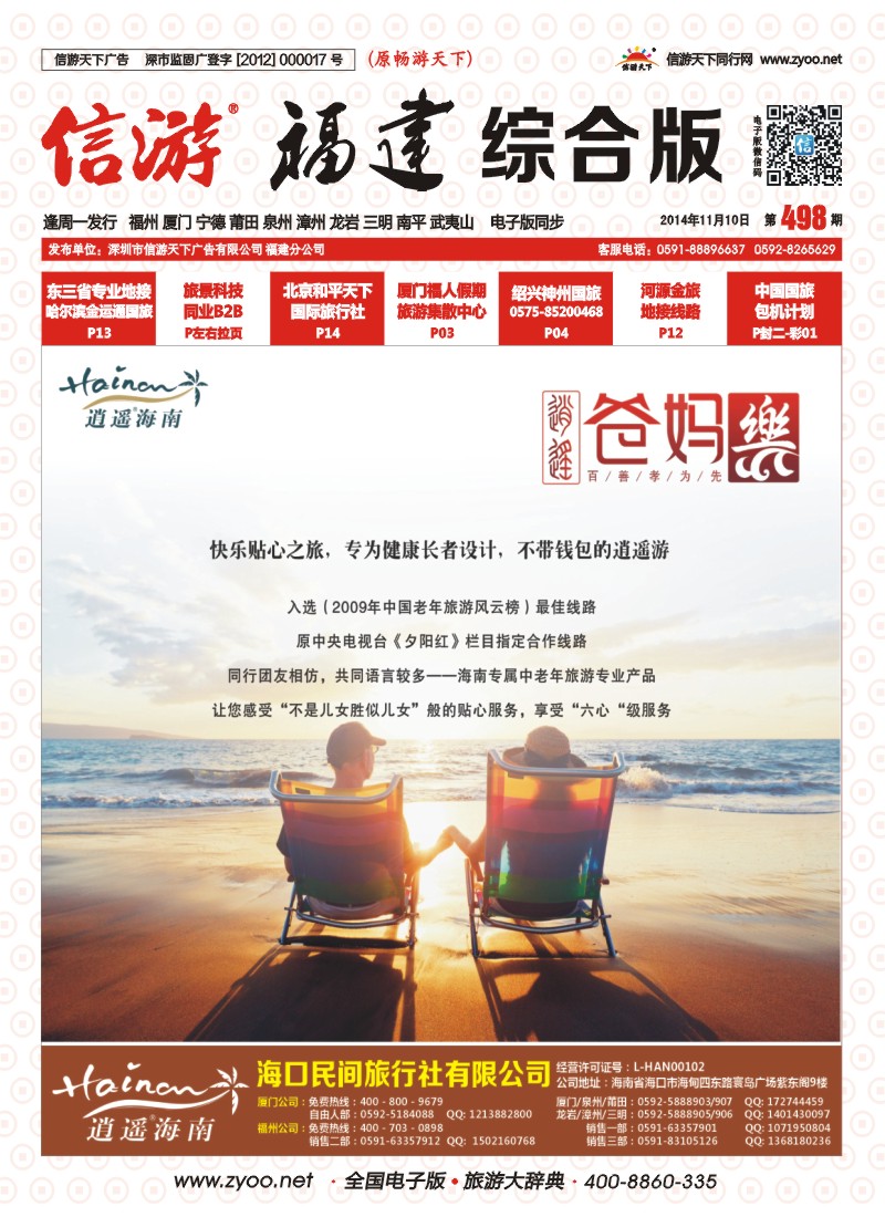 r封面 海口民间旅行社