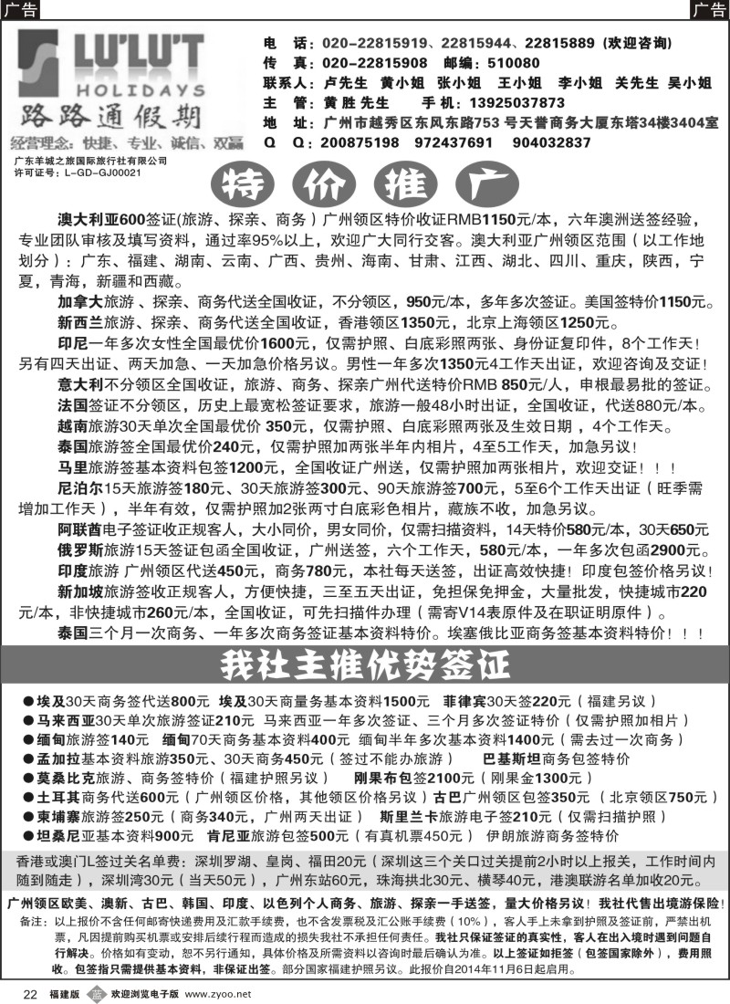 b22 路路通签证同行报价