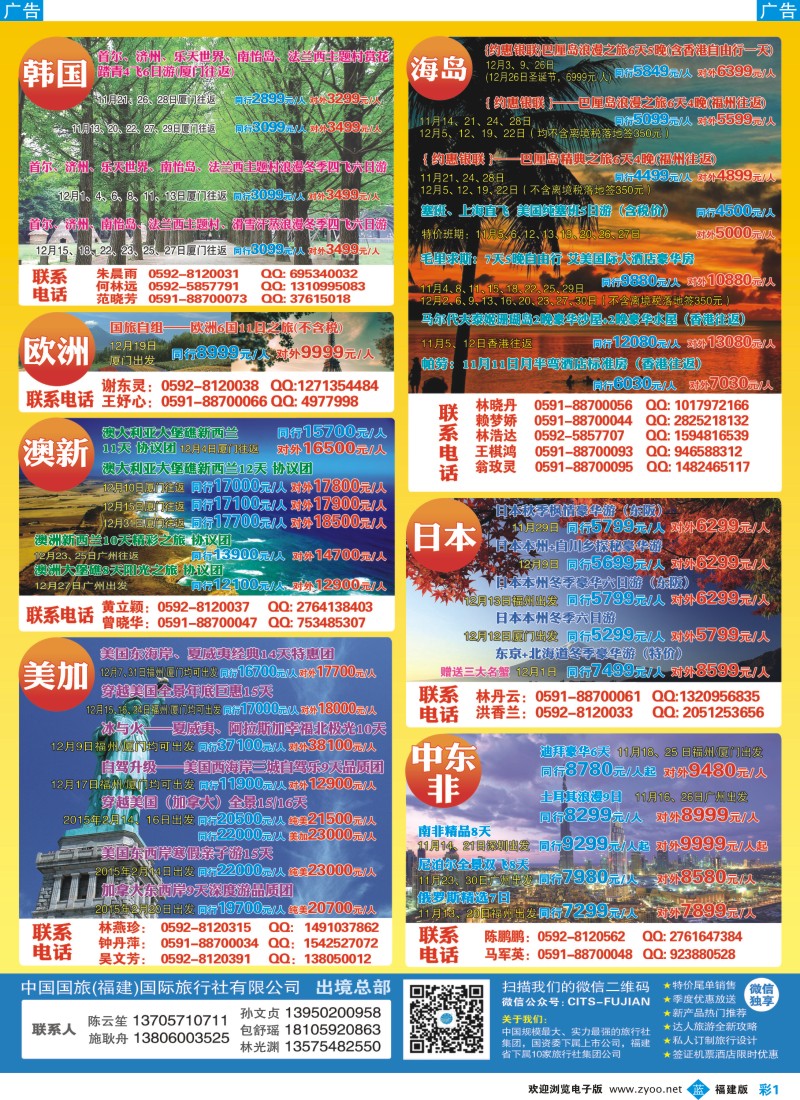 b彩01 中国国旅-出境计划