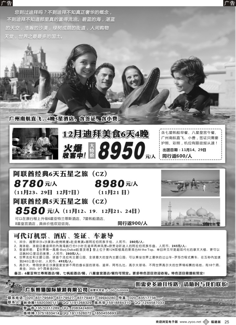 b25 迪拜专家熊猫国旅