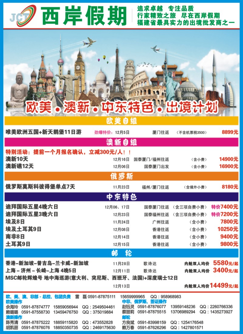 b左拉页 福建省中国青年旅行社