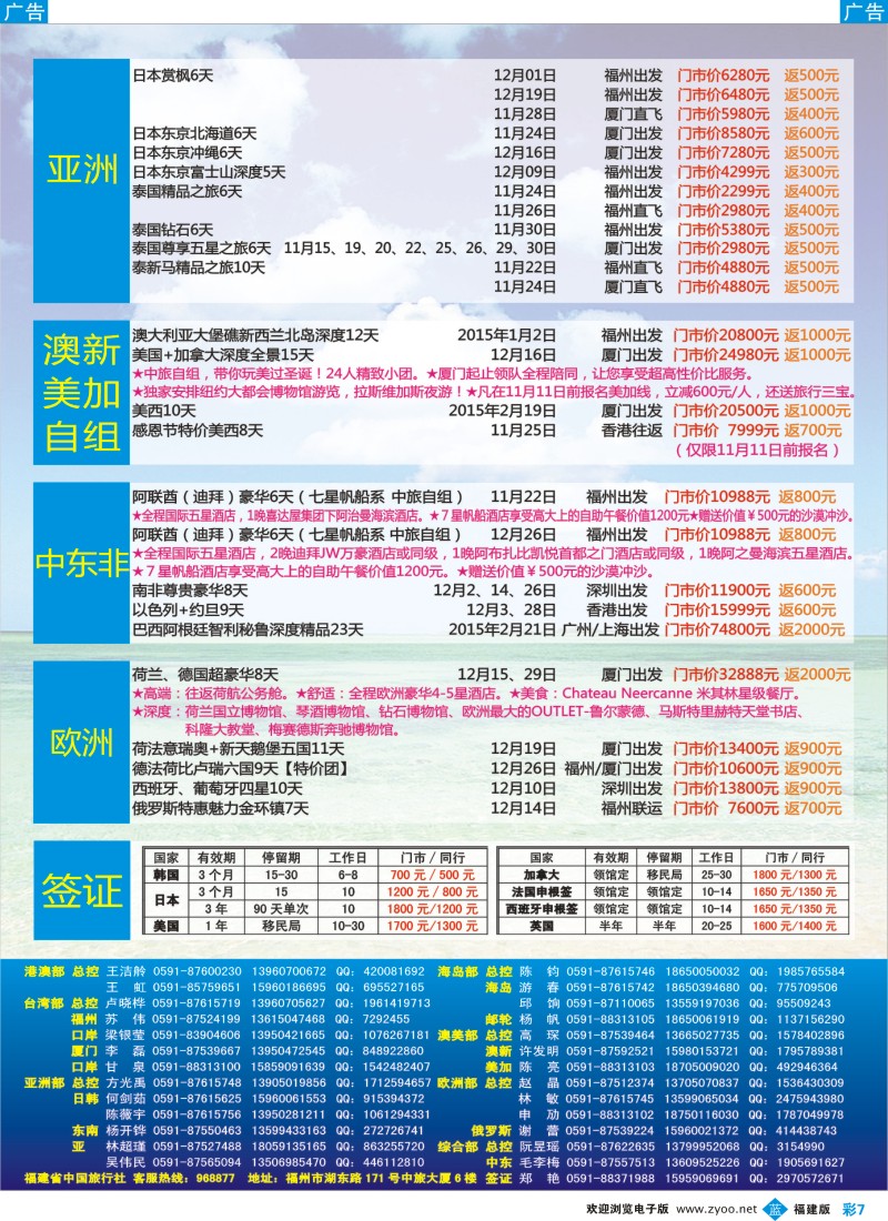 b彩07 福建省中国旅行社-出境计划
