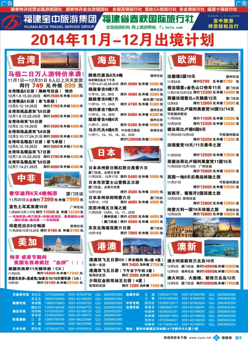 b彩09 福建省春秋国际旅行社-出境计划