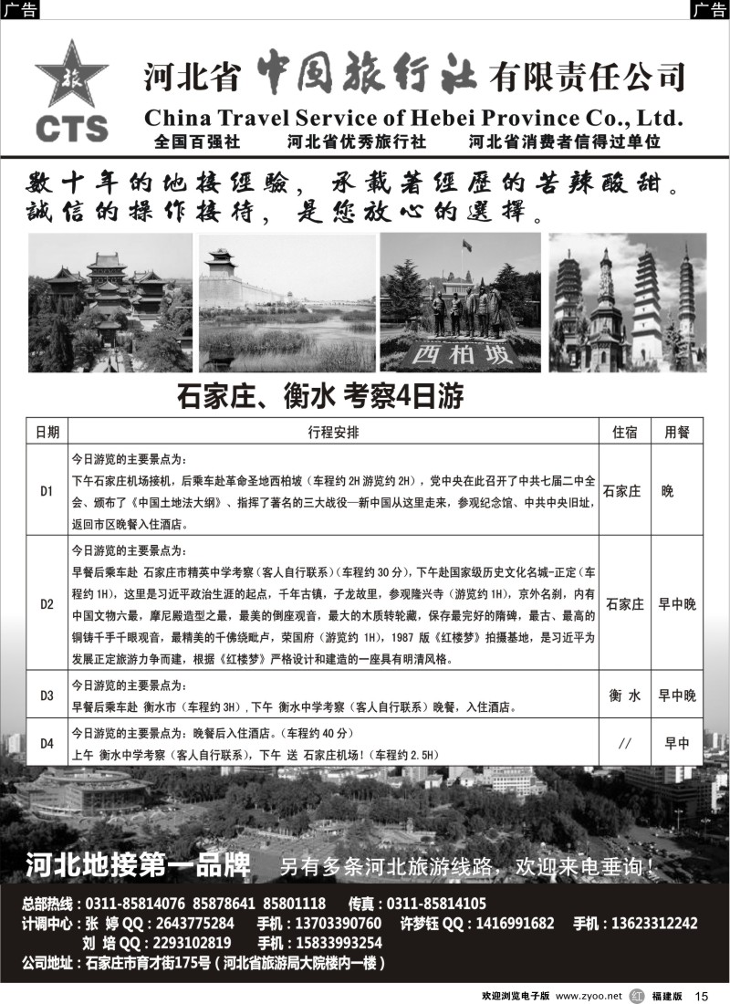 r15 西柏坡专业地接—河北省中国旅行社
