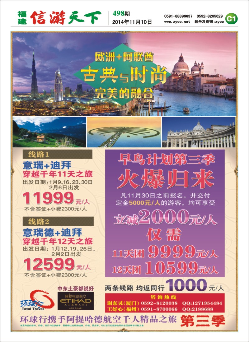 C1 中国国旅-出境计划