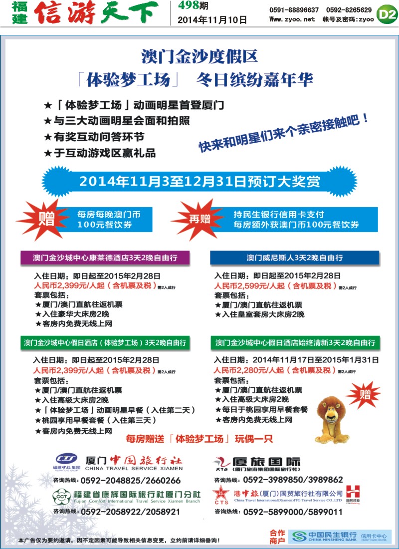 D2 厦门中国旅行社