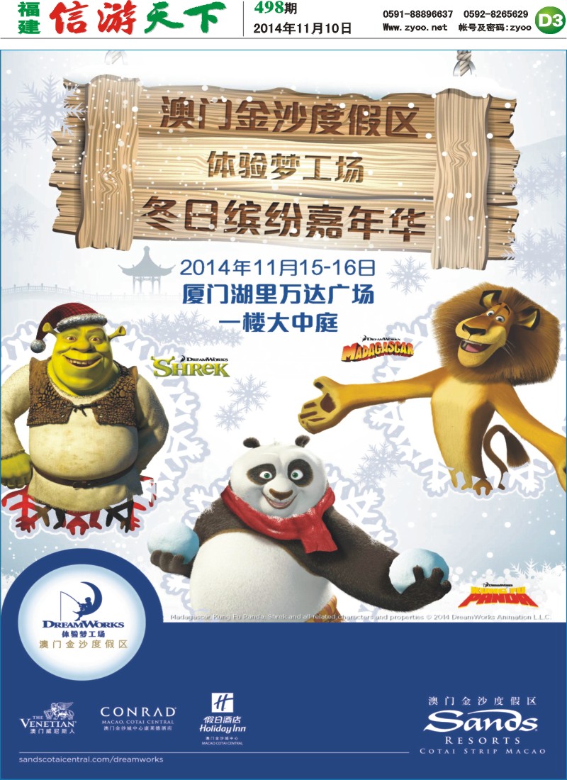 D3 厦门中国旅行社