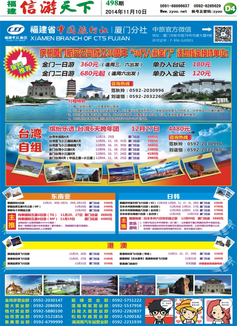 D4 厦门中国旅行社