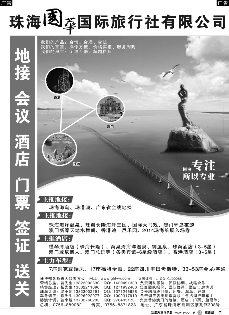 r07 珠海航展、长隆、专业地接-珠海国华国际旅行社 