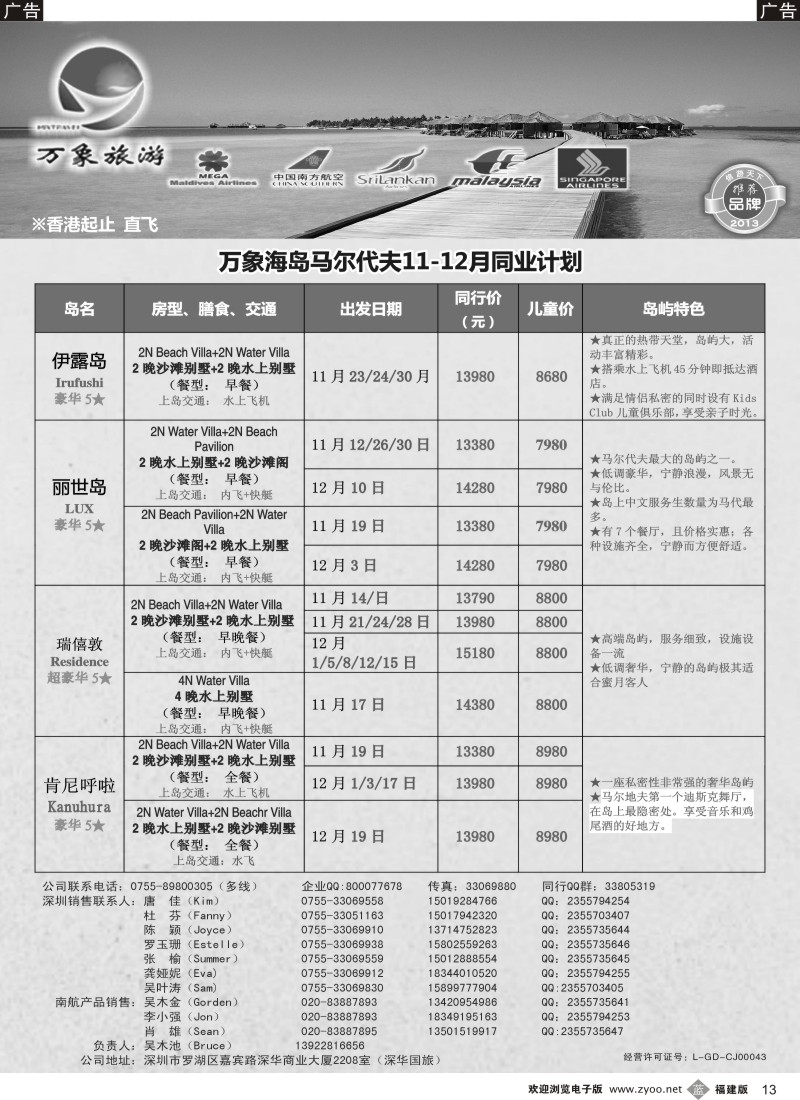 b13 万象海岛专业马尔代夫最新出团计划