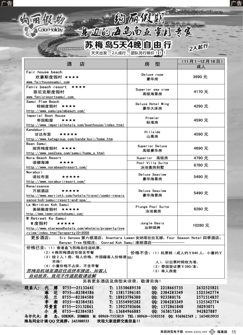 b15 绚丽假期--苏梅岛计划