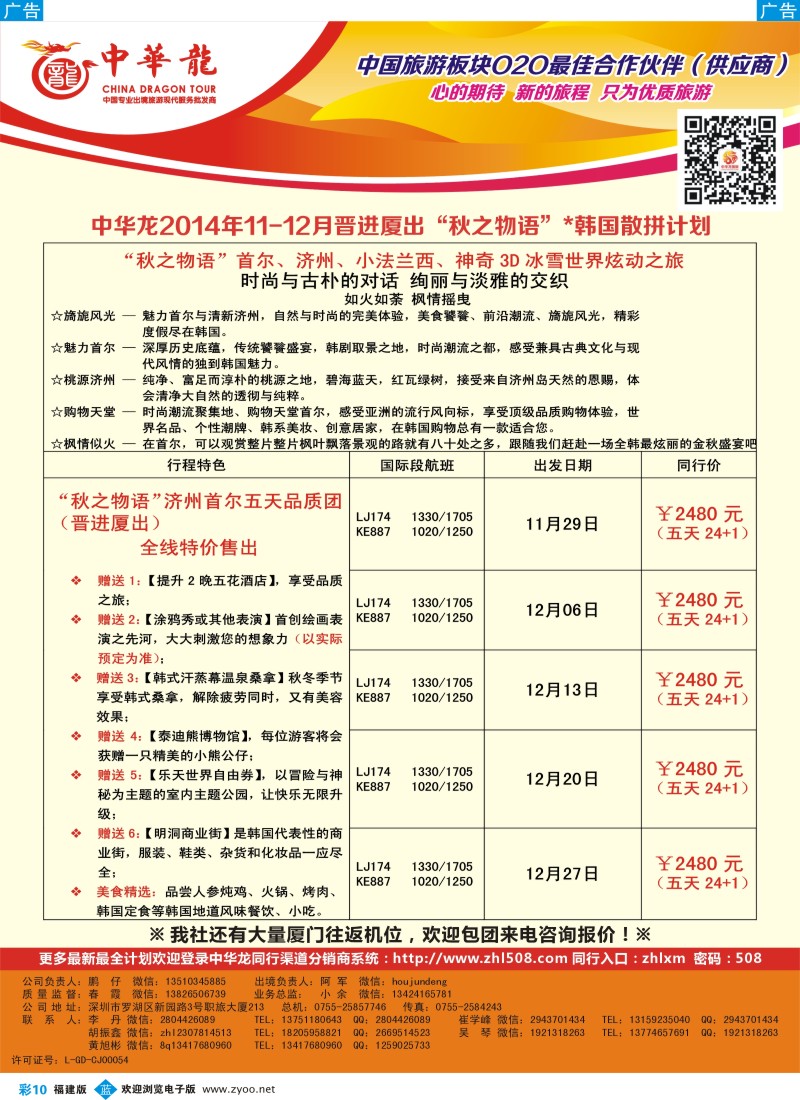 b彩10 中华龙·韩国计划(福建)2