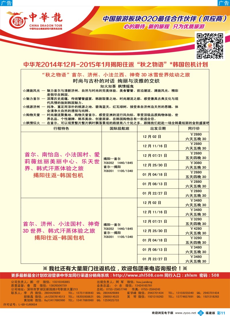 b彩11 中华龙·韩国计划(福建)3