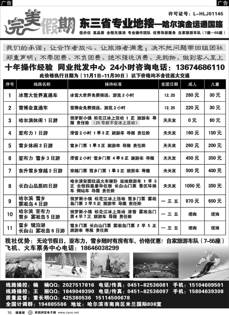 r16 东三省专业地接-哈尔滨金运通国旅