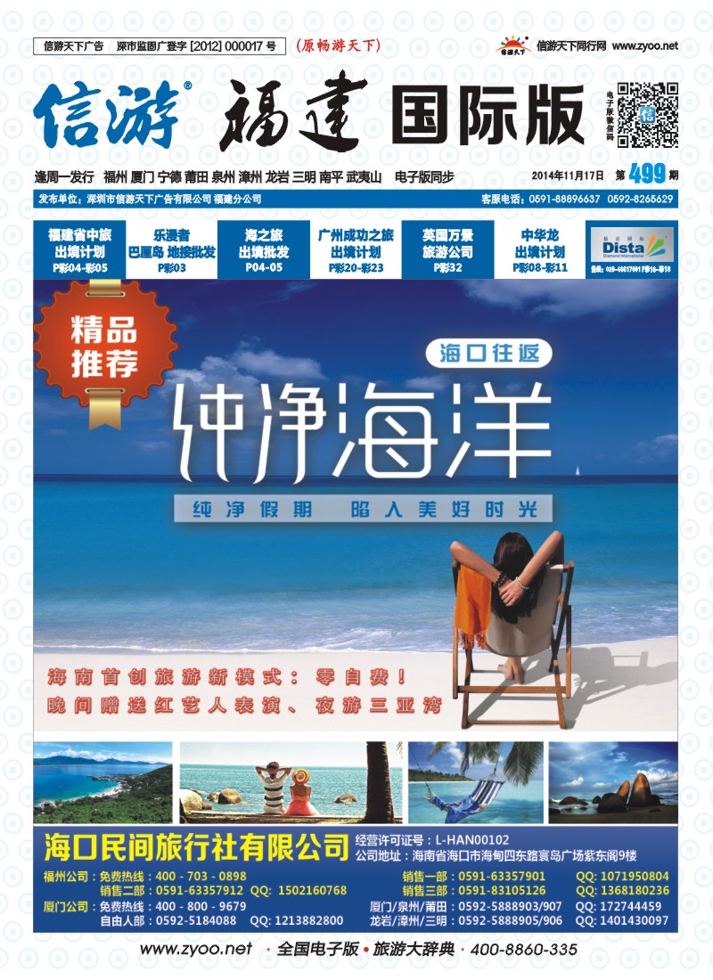 b封面 海口民间旅行社
