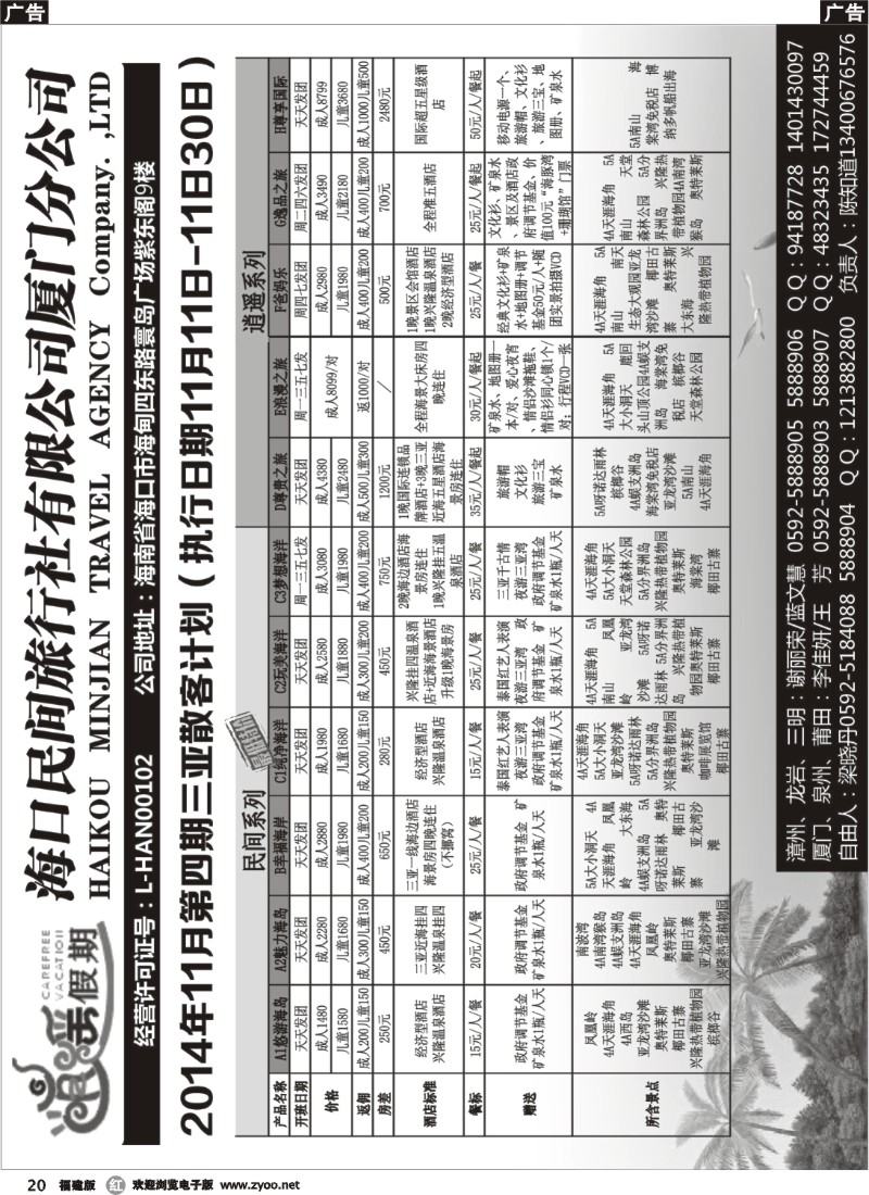 r20 海口民间旅行社