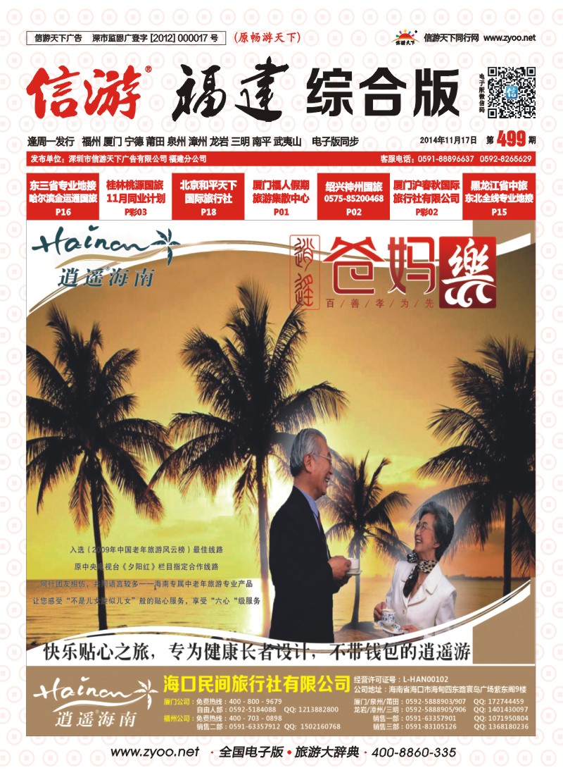 r封面 海口民间旅行社
