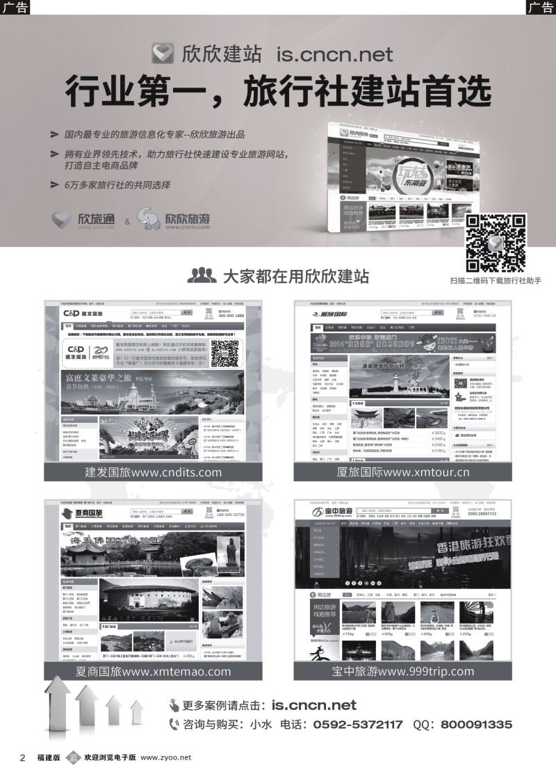 b02 欣欣建站--旅行社建站首选
