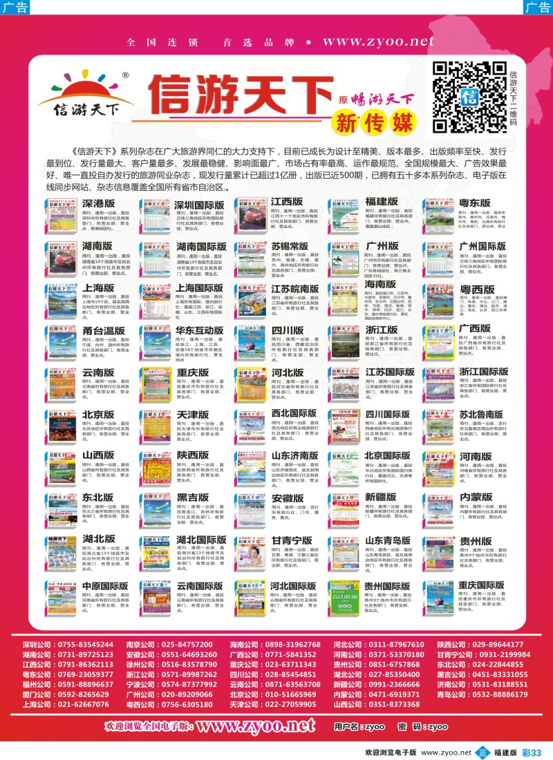 b彩33 《信游天下》全国杂志版本