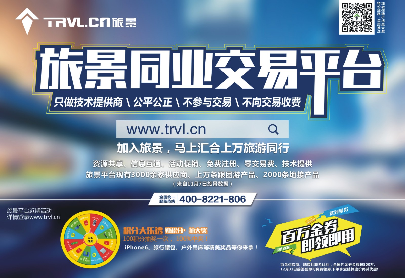 r左右拉页 旅景科技·同业B2B