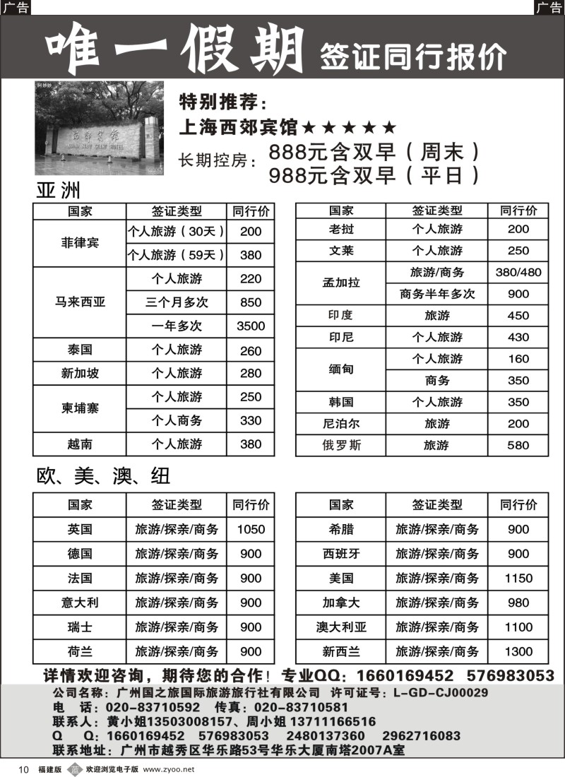 b10 唯一假期-全球签证同行报价