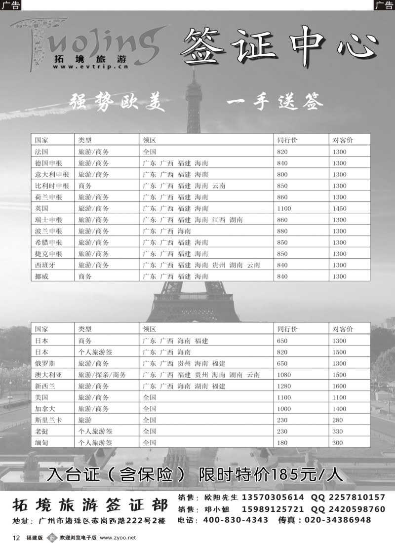 b12 拓景旅游签证中心：各国特惠签证