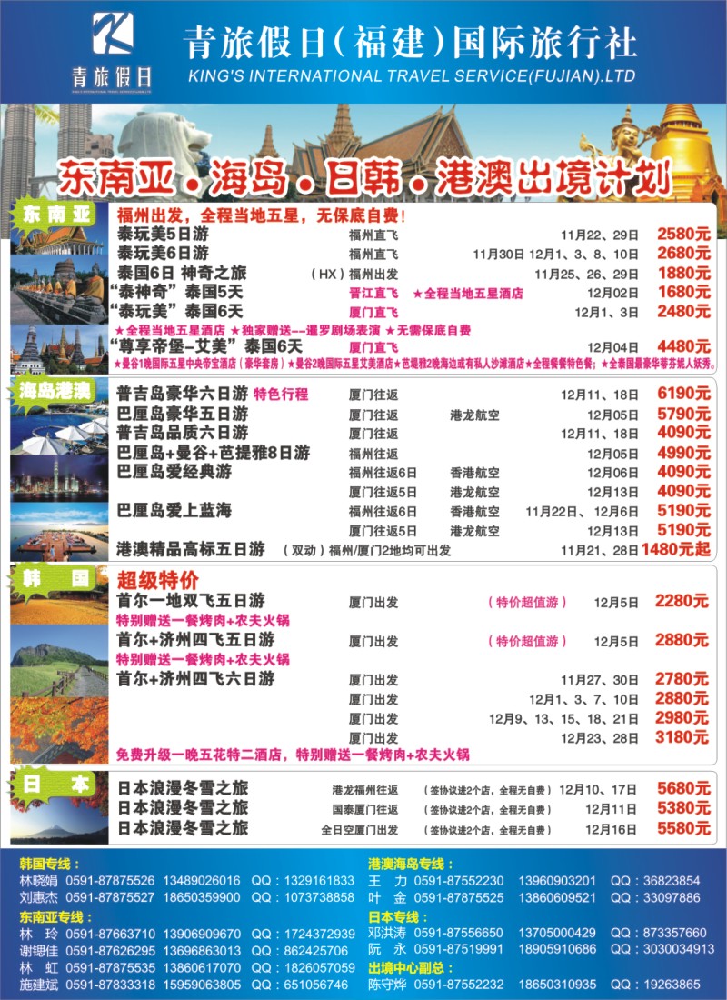 b右拉页 福建省中国青年旅行社