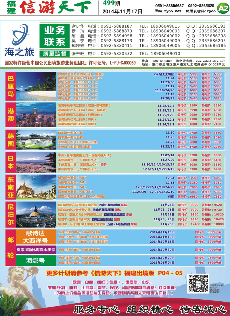 A2 海之旅出境批发