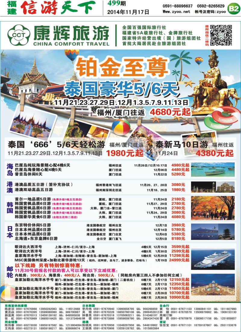 B2 福建康辉国际旅行社