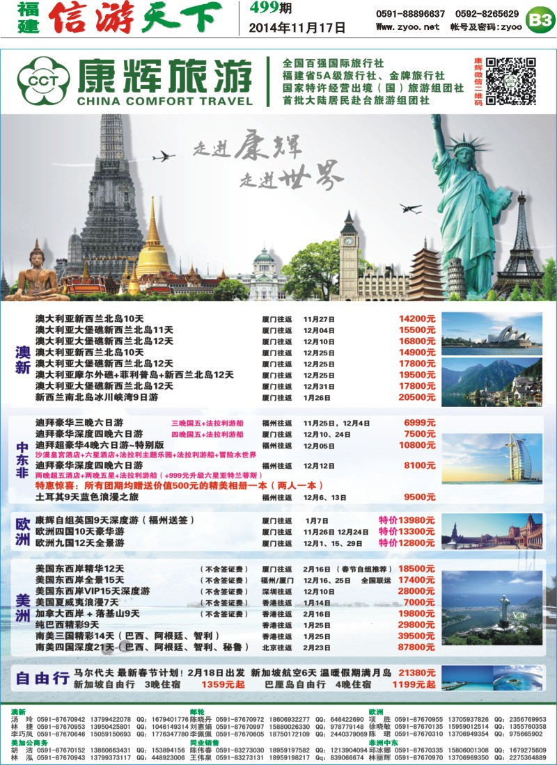 B3 福建康辉国际旅行社