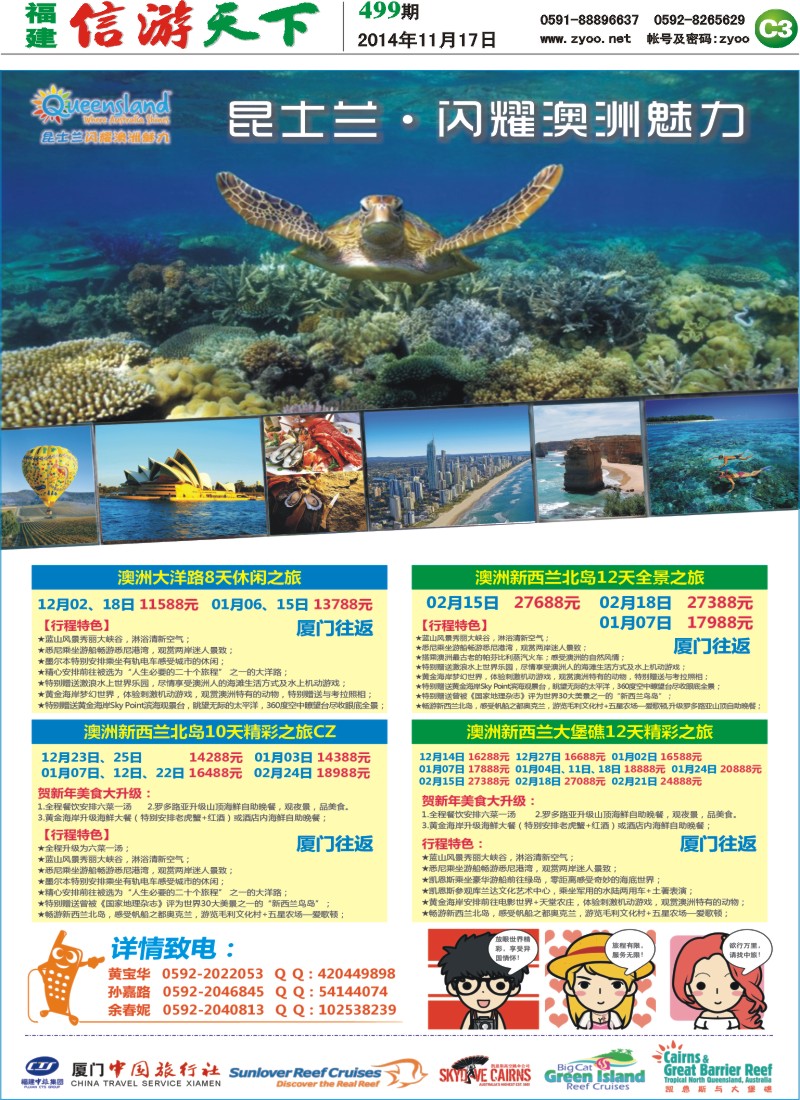 C3 厦门中国旅行社