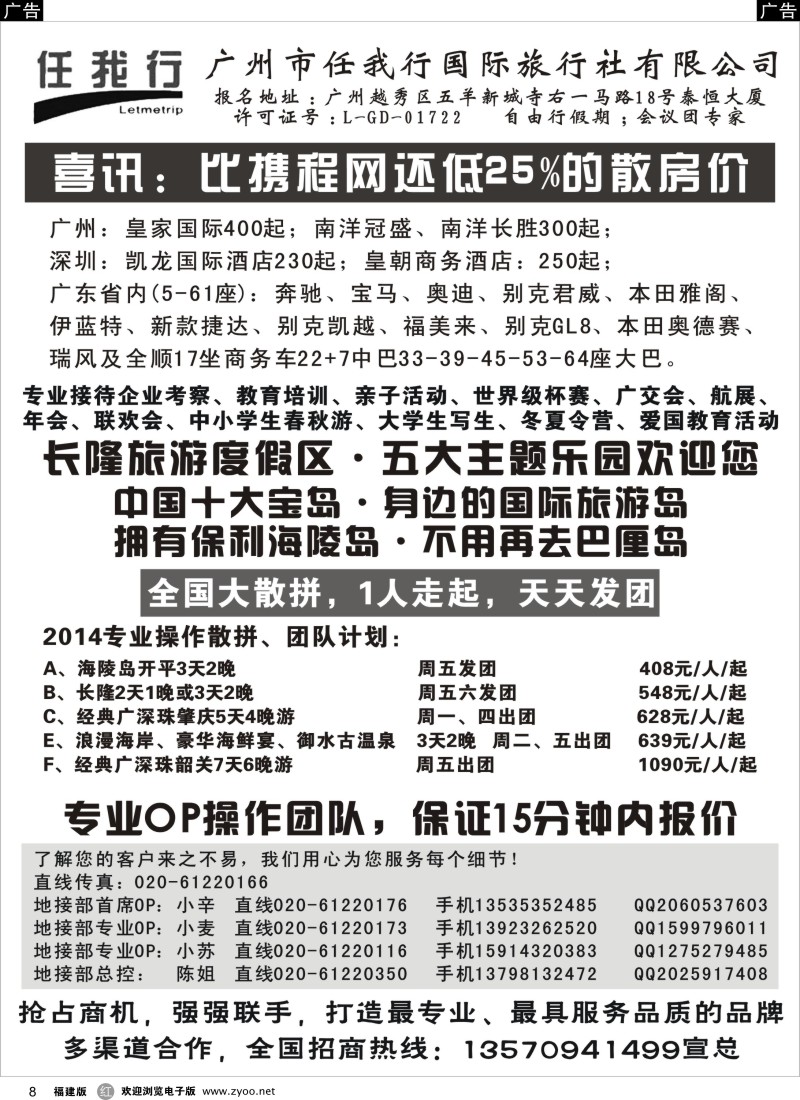 r08 广州市任我行国际旅行社——广东全方位地接
