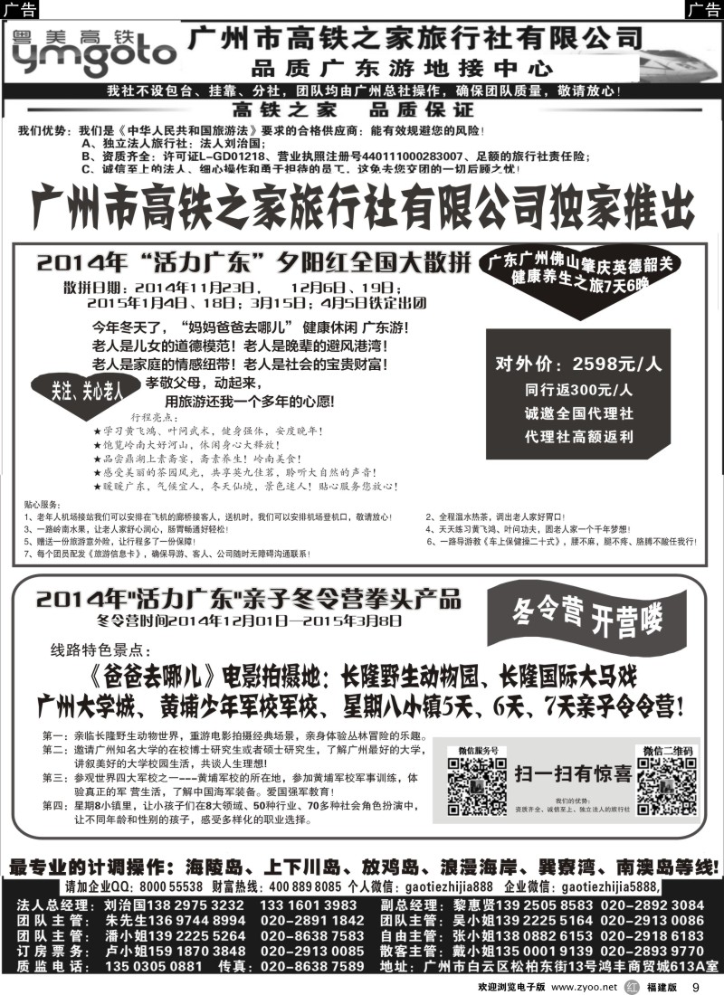 r09 高铁之家--品质广东游地接中心