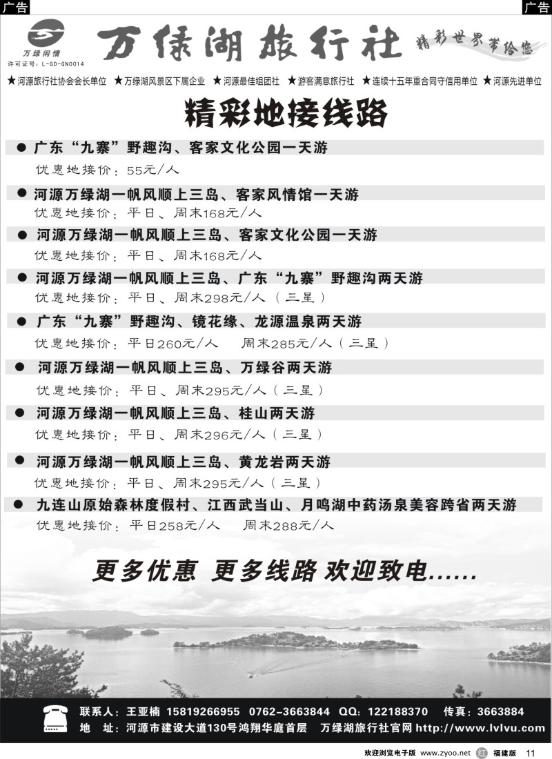 r11 河源万绿湖旅行社精彩线路