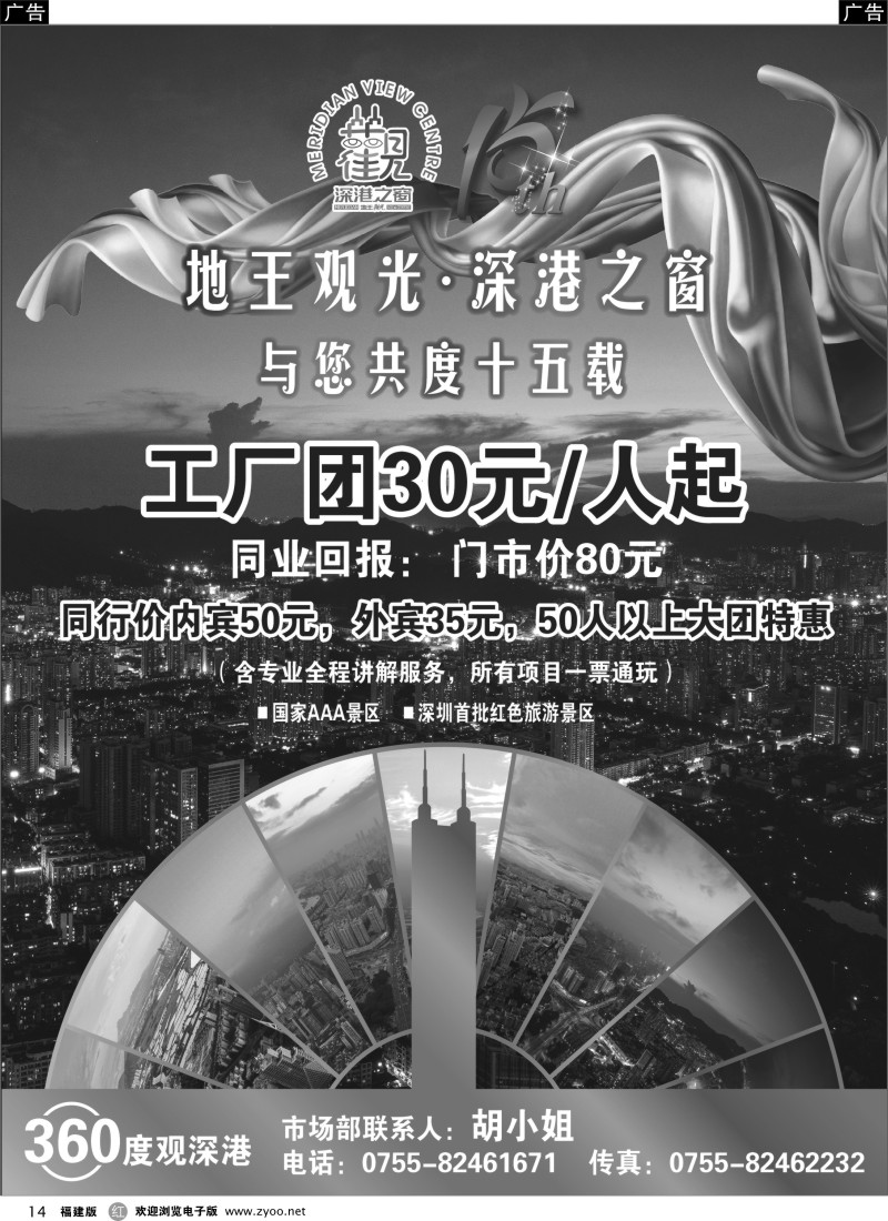 r14 深圳加点首选——地王观光