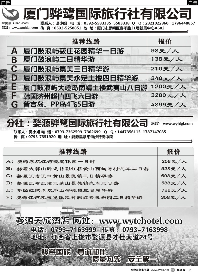 r05 福建专线、婺源及周边景区专线——厦门骅鹭国际旅行社